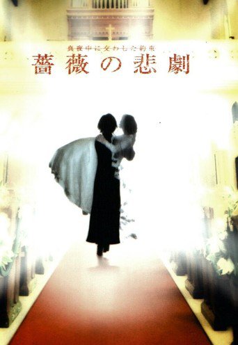 Bara No Konrei (2002)