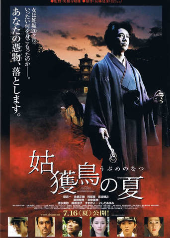 Summer of Ubume (2005)