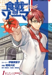 Shokugeki No Souma: L'étoile (Itou, Michiko (Story), Asatoki, Taiki (Art))