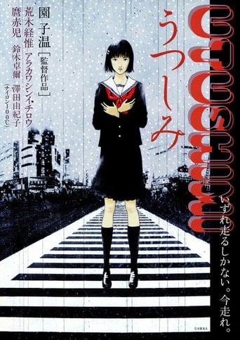 Utsushimi (2000)