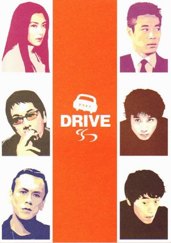 DRIVE (2002)