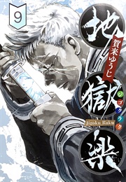 Jigokuraku (Kaku, Yuuji)