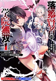 The Unsuccessful Yet Academically Unparalleled Sage ~A Cheating S-Rank Sorcerer's Post-Rebirth Adven (SHIRAISHI Arata - KENTAROU - UO Denim)