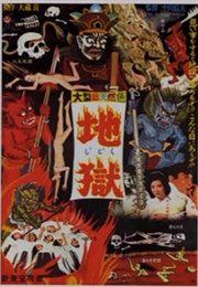 Jigoku (1960)