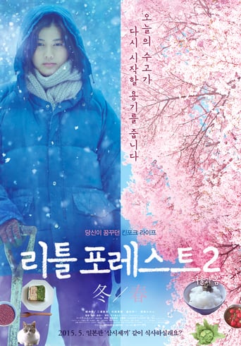 Little Forest: Winter/Spring (2015)