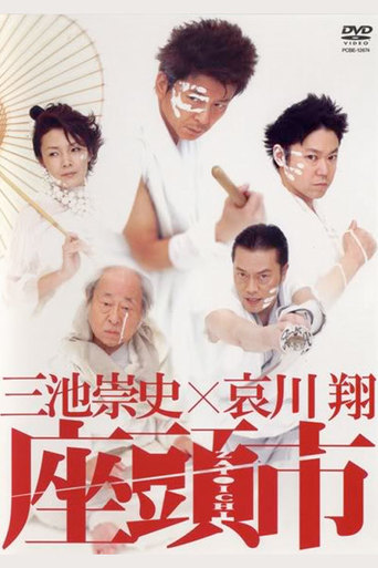 Zatoichi Live (2008)