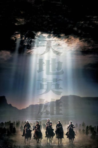 Warriors of Heaven and Earth (2003)