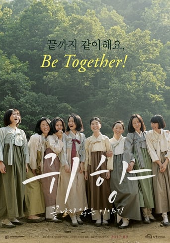 Spirits' Homecoming, Unfinished Story (2017)