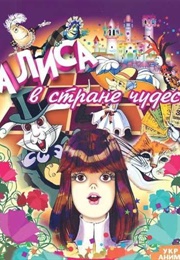 Alice in Wonderland (1981)