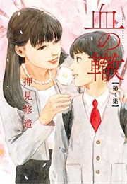 Chi No Wadachi (Oshimi Shuzo)