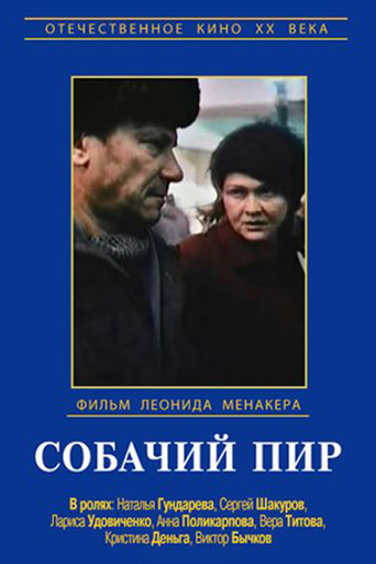 Sobachiy Pir (1990)