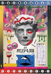 Bessatsu Olympia Kyklos (2020)