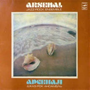 Арсенал ‎– Джаз-Рок Ансамбль Арсенал (1979)