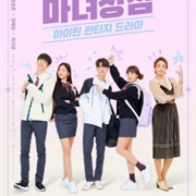 The Witch Store (2019)