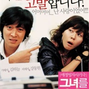 Too Beautiful to Lie (2004)