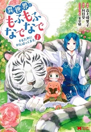 I'm Doing My Best to Make Myself at Home in Another World (Himawari, Illustrated by Takagami Yuriko, Kirouran)