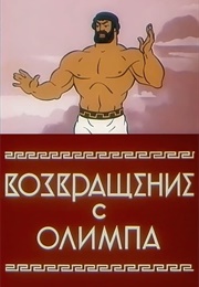 Return From Olympus (1969)