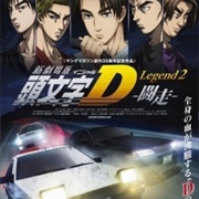 New Initial D Movie: Legend 2 - Tousou