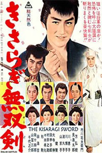 Kisaragi Sword (1962)