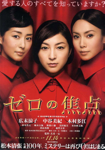 Zero No Shôten (2009)