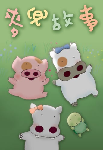 My Life as Mcdull (2001)