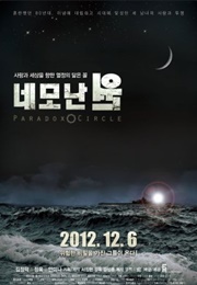 Paradox Circle (2012)