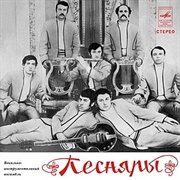 Песняры - Песняры (1971)