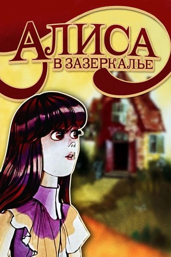 Алиса В Зазеркалье (1982)