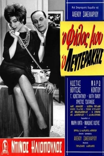 Ο Φίλος Μου Ο Λευτεράκης (1963)