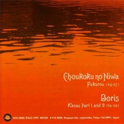 Boris - More Echoes, Touching Air Landscape