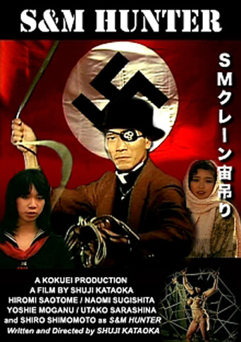 S&M Hunter (1986)