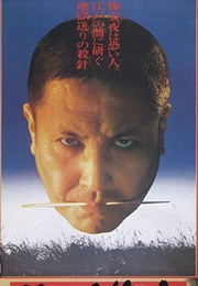 Shikake-Nin Baian (1981)