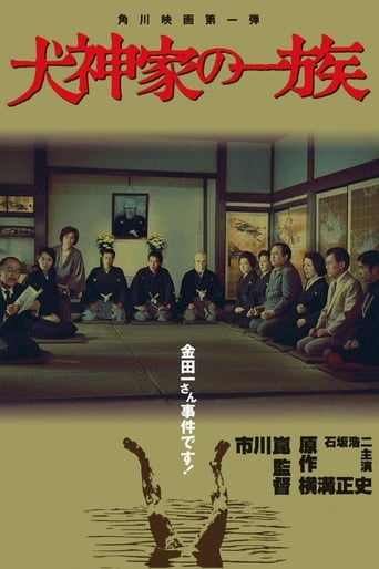 The Inugami Family (1976)