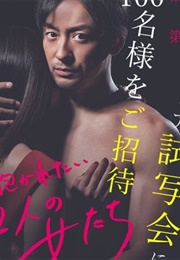 Dakaretai 12-Nin No Onnatachi (2019)