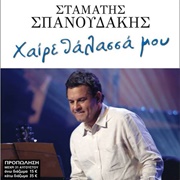 Waltz of the Flowers - Stamatis Spanoudakis