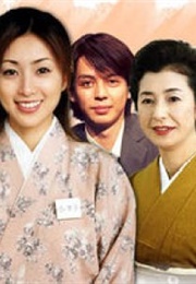 Okami Ni Narimasu ! (2003)