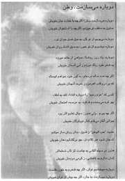 Marmar (Simin Behbahani)