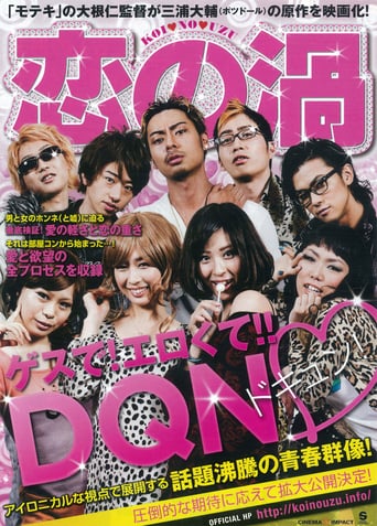 Koi No Uzu (2013)