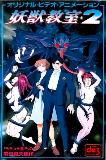 Demon Beast Invasion Volume 2 (1991)