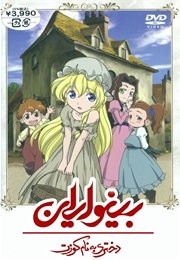 Les Misérables: Shoujo Cosette (2007)