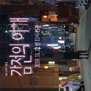 Understanding of Electric Shock (2019)