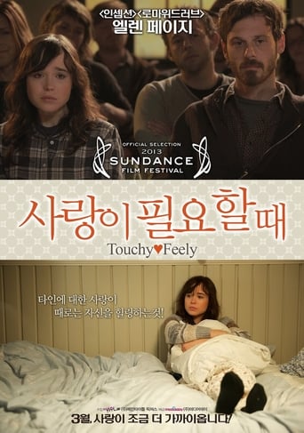 Touchy Feely (2013)