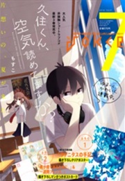 《Kuzumi-Kun, Kuuki Yometemasu Ka?》 (Mosuko)