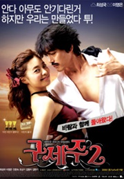 Oh! My God 2 (2009)
