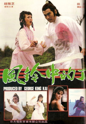 Sword With the Windbell (1973)