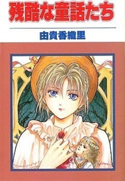 Zankoku Na Douwatachi