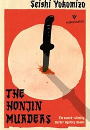 The Honjin Murders (Seishi Yokomizo)