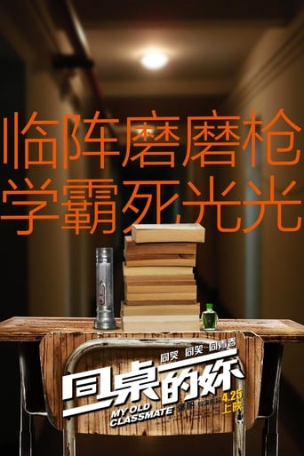 My Old Classmate (2014)