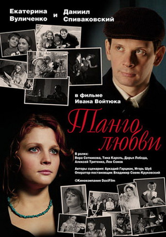 Tango of Love (2006)