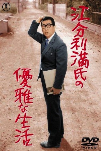 The Elegant Life of Mr. Everyman (1963)